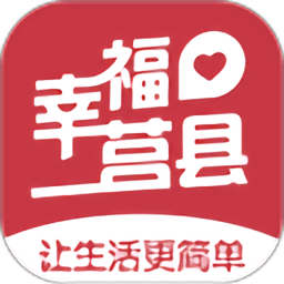 幸福莒县手机版