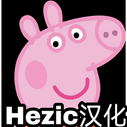 小猪佩奇的午夜后宫边境小屋版