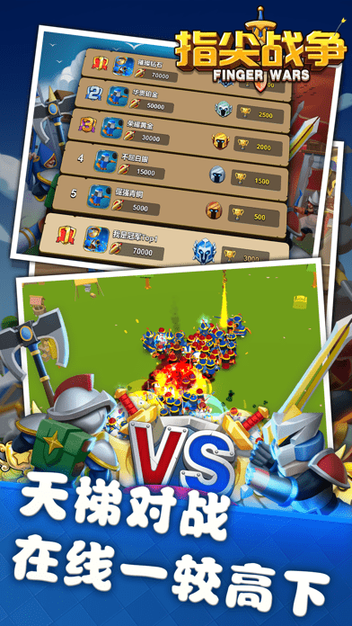 指尖战争游戏