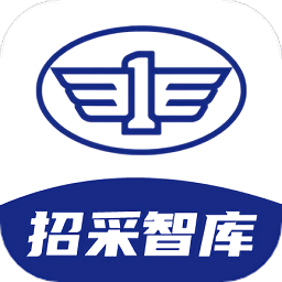 一汽招采智库手机版