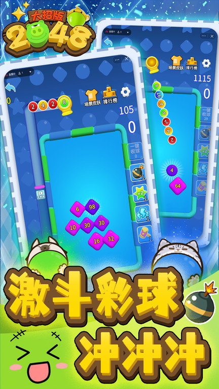 2048大招版游戏下载