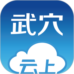 云上武穴app