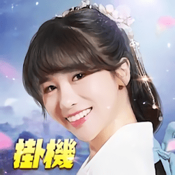 修仙了不起手游