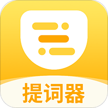 口袋提词器app