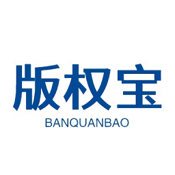 版权宝app