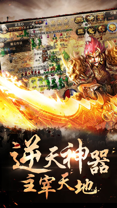 赤焰屠龙手机版