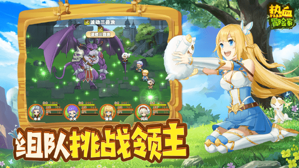 热血冒险家手游