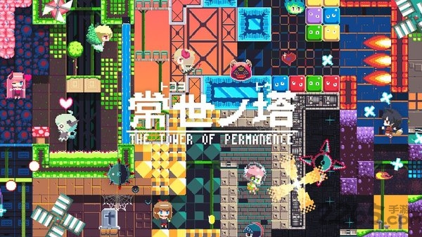 常世之塔游戏下载