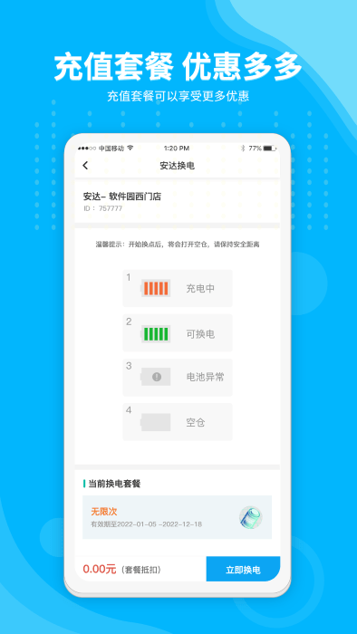 安达换电官方版下载