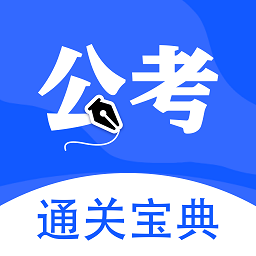 省考国考app