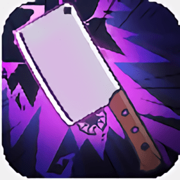 武功与菜刀官方版