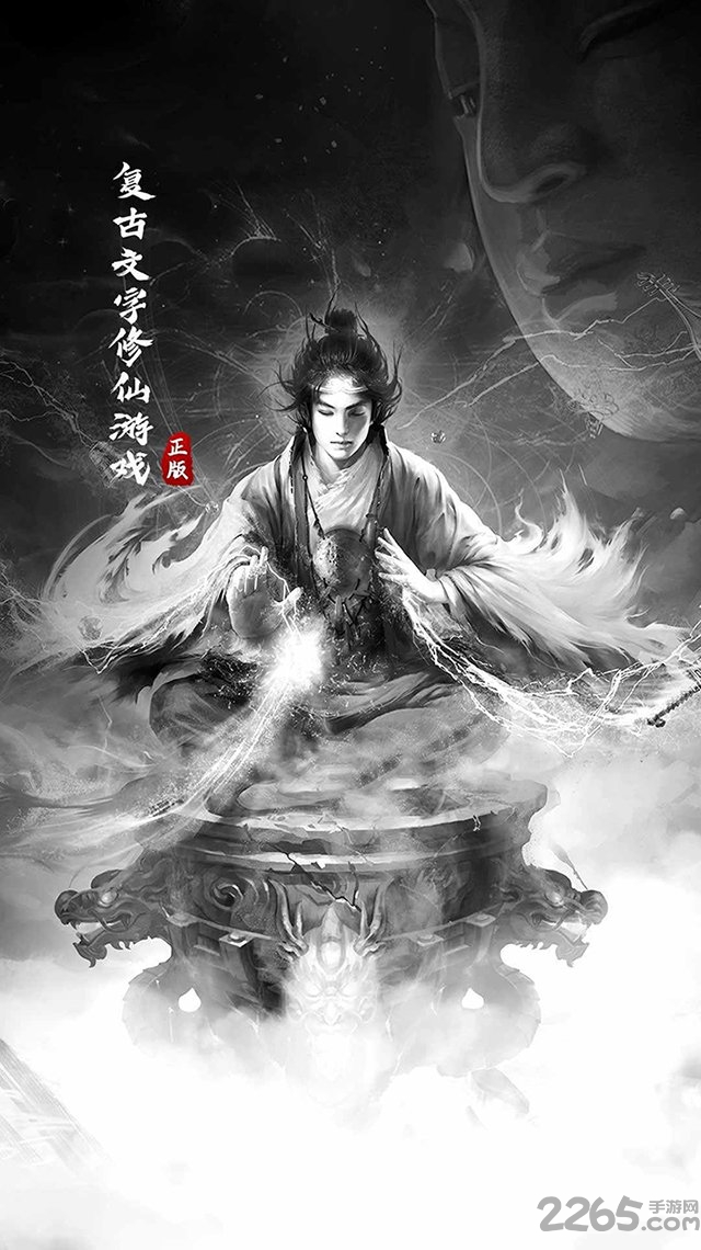 元始修仙手游下载