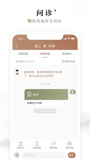 豫中一医生版下载