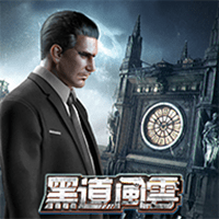 黑道风云老大你来做最新国际版