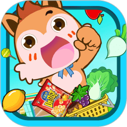 宝宝开心超市免费版
