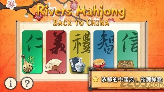 中国风连连看最新版