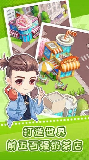 波波奶茶店游戏下载