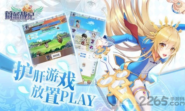 蔚蓝战纪官方版