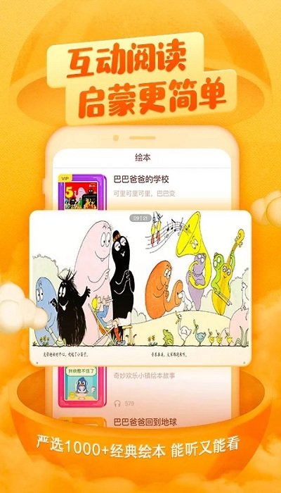 喜马拉雅儿童ios版下载