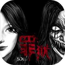 罪狱soul游戏(暂未上线)