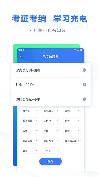 粉笔职教软件下载