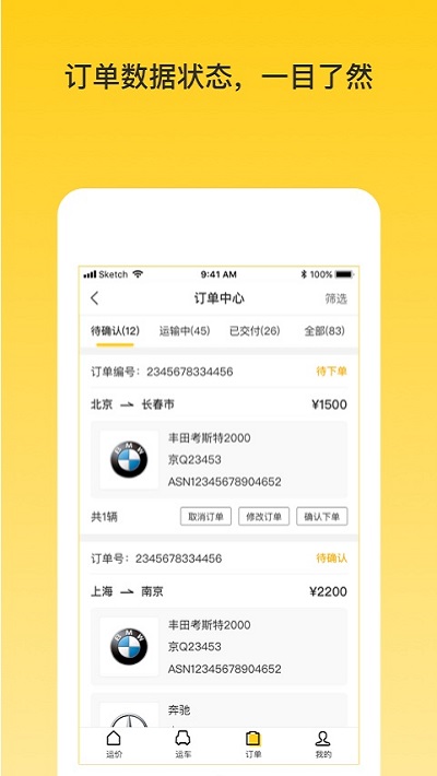 韵车物流用户软件下载