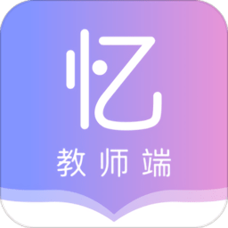 趣记忆教师端客户端