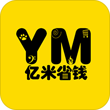 亿米省钱app