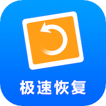 手机照片恢复助手app官方版