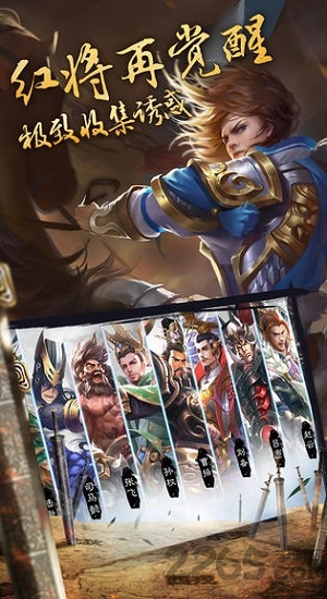 御剑三国之名将传官方版下载