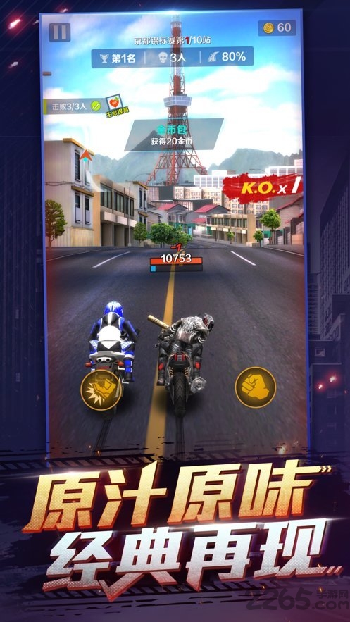 热血摩托手机版