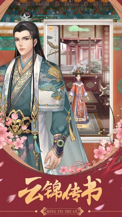 后宫明妃传手机版