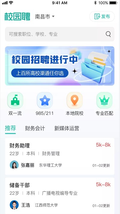 校园聘企业端手机版下载