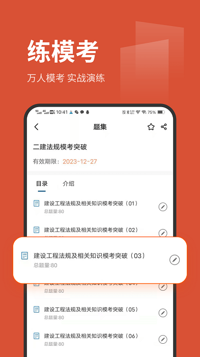 刷题菌官方下载