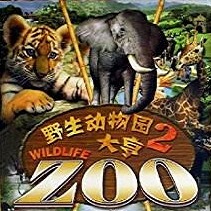 野生动物园大亨2手机版(暂未上线)