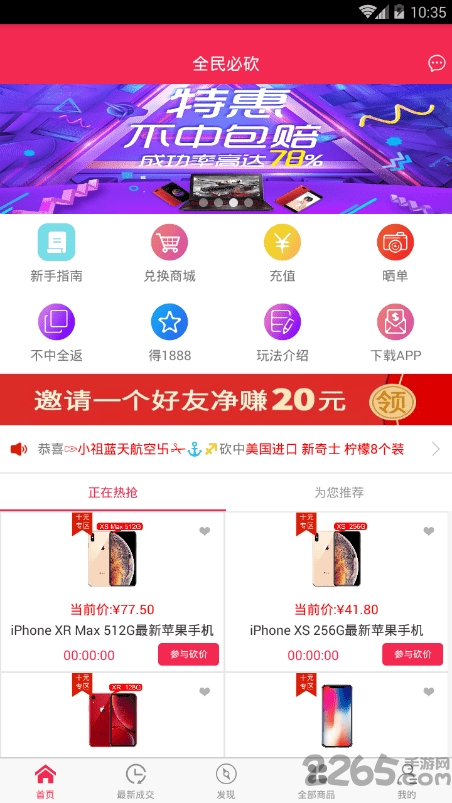 看家乡手机版下载