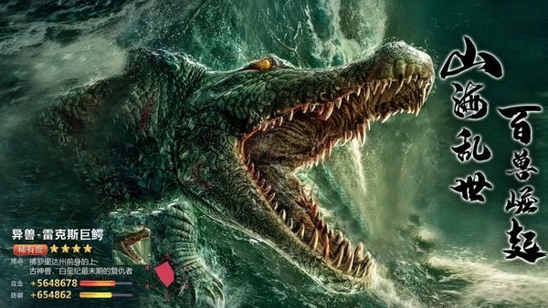 山海经猎兽禁区手游下载