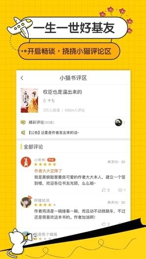 猫猫免费小说软件下载