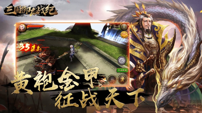 三国御龙战纪下载