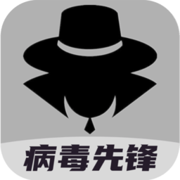 病毒先锋游戏