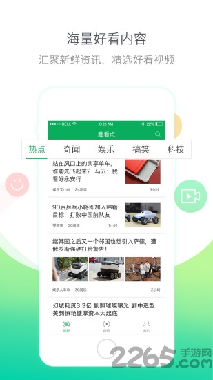 趣看点软件下载