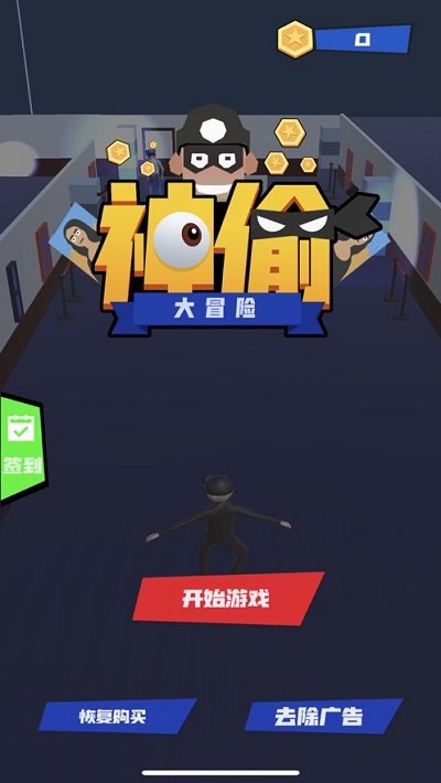 神偷大冒险中文版下载