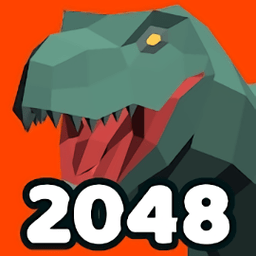 恐龙2048合成侏罗纪世界