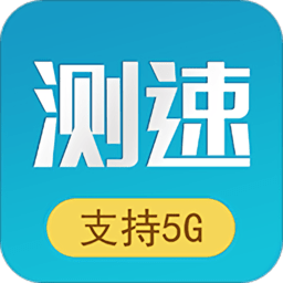 大鹏测速手机版