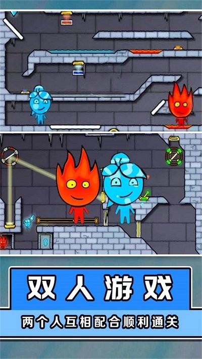 冰火人大闯关最新版下载
