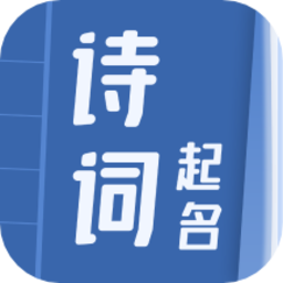 诗词起名大全最新版