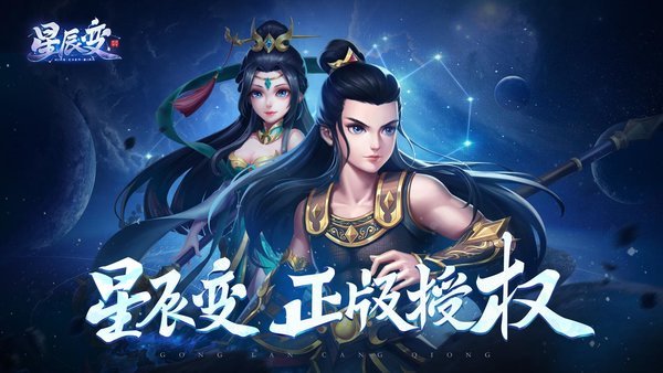 星辰变共揽苍穹手游下载