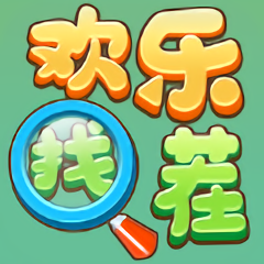 快乐找茬红包版2021(暂未上线)
