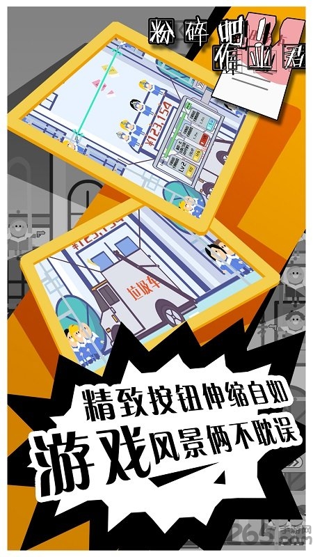 粉碎吧作业君游戏下载