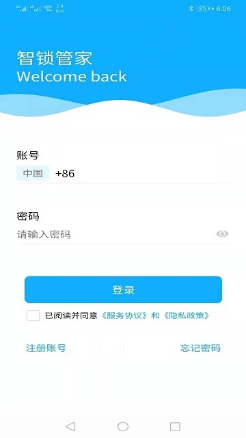 智锁管家手机版下载